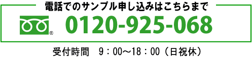 サンプル申し込み