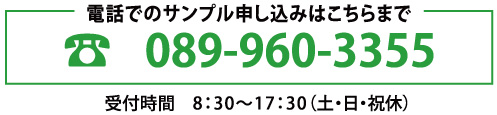 サンプル申し込み